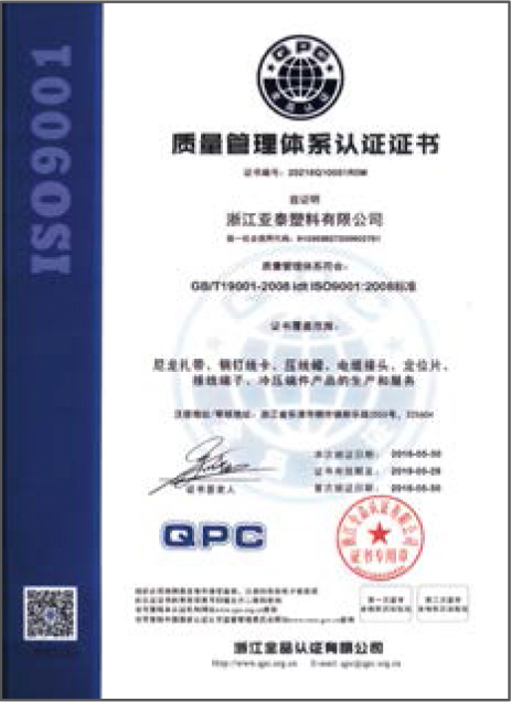 質量管理體係認證證書 質量管理體係認證證書