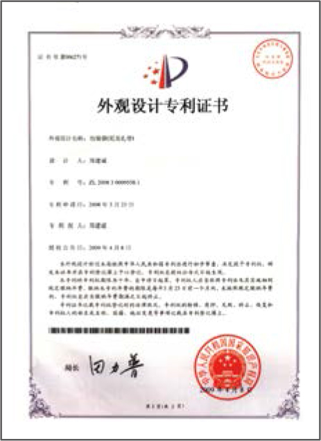 外觀設計專利證書 外觀設計(jì)專利證書